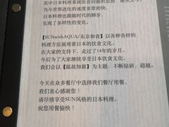-东京和食 Sun with AQUA