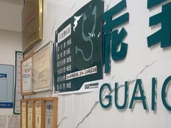 -乖乖宠物医院·猫科·骨科·24小时(云岗分院)