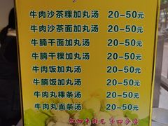 菜单-彬记牛肉粿