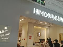 -海马体照相馆(厦门SM城市广场店)