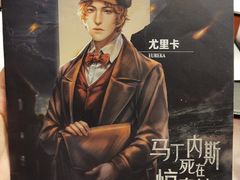 -十二宫Zodiac全息剧本杀推理馆(大世界店)