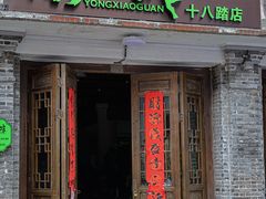 -甬小馆·焗海鲜温州菜(五马街店)