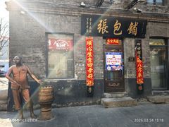 -张包铺(道外店)