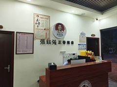 -张钰强中医正骨推拿连锁(唐家人才公寓店)