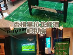 -龙虾酒吧扒房(宁波香格里拉店)