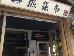-韩热集市(百源店)