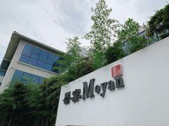 -墨宴(西洋湖店)