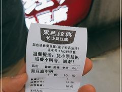 -黑色经典臭豆腐·湖南特产(坡子街店)