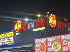 -虎门不夜天海鲜市场