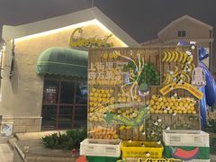 -上街里市集(悦喜客来广场店)