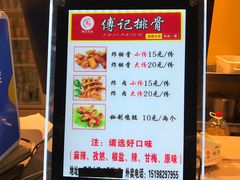 菜单-傅强排骨(成都总店)