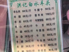 -洪记白水羊头(天坛店)