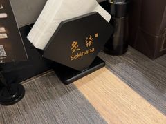-炙柒Sekinana·精致日料(合生汇店)