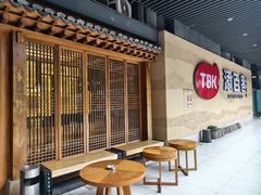 -本家·添百客韩国料理(泰然店)