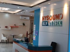 -海之声助听器 瑞士峰力直营中心(华麟大厦店)