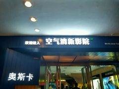 -奥斯卡升龙国际影城(RealD Cinema)