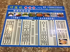 菜单-叶陈记客家腌面店(泰华豪园店)