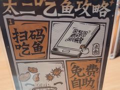 -太二酸菜鱼(沈阳万象城店)