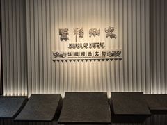 -银雀山汉墓竹简博物馆