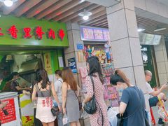 -豪香里脊肉串(大中路店)