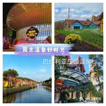 河源的巴伐利亚庄园国医国药温泉，深圳出发大概2个半小
