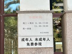 -松江科技馆