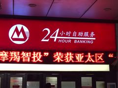 -上海宝山万达广场-招商银行24小时自助银行