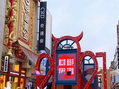 -黄兴南路步行商业街