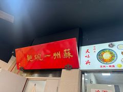 -美味斋(西北街店)