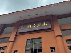 -南宁南湖公园