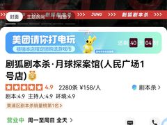 -剧狐剧本杀·月球探案馆(人民广场1号店)