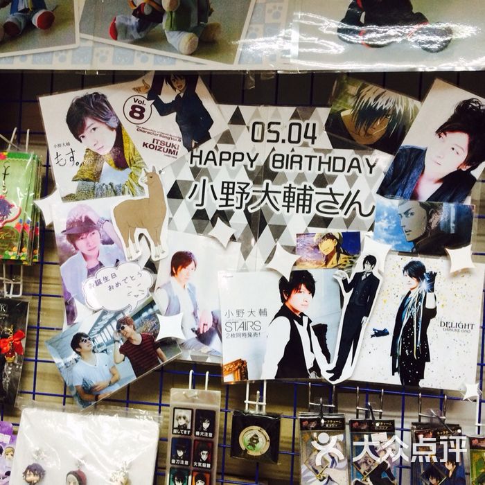 小野大辅生日
