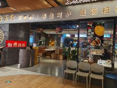 -八珍玉食鸡煲·打边炉(印象城店)