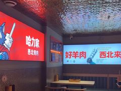 -哈力家·西北烧烤烤串(凤城三路店)