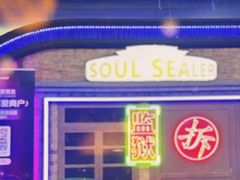 -关你鬼室大型密室逃脱(佛山创意园店)