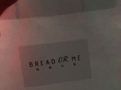 -面包与我Bread Or Me(长城汇店)