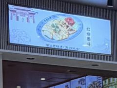 -桂园白粥·潮汕老味道