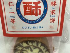 -读酥世家(宛平南路店)