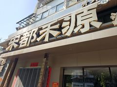 -宋都禾源·灌汤包子(汉兴路直营店)