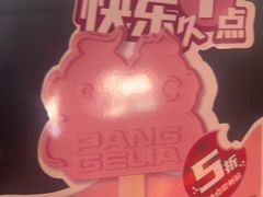 -胖哥俩肉蟹煲(杭州下沙学林街店)