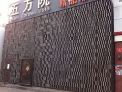 门面-鄱阳湖·江西小炒·瓦罐煨汤(五道口店)