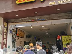 门面-细妹五香牛杂(步行街店)