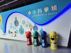 -北京科学中心儿童乐园