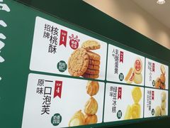 -泸溪河桃酥(西直门凯德店)