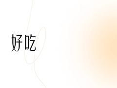 -元熹会席料理