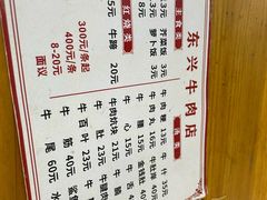 -东兴牛肉店(庄府巷店)