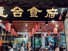 -老厨家(中央大街西七道街店)