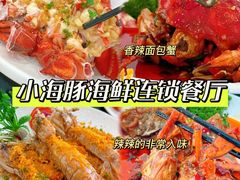 -小海豚•老字号海鲜餐厅(天涯店)