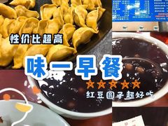 -味一早餐(新芝路店)