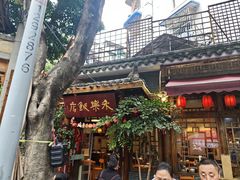 -永乐饭店